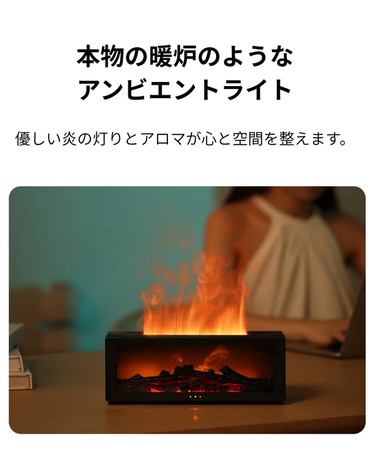 暖炉型アロマ加湿器